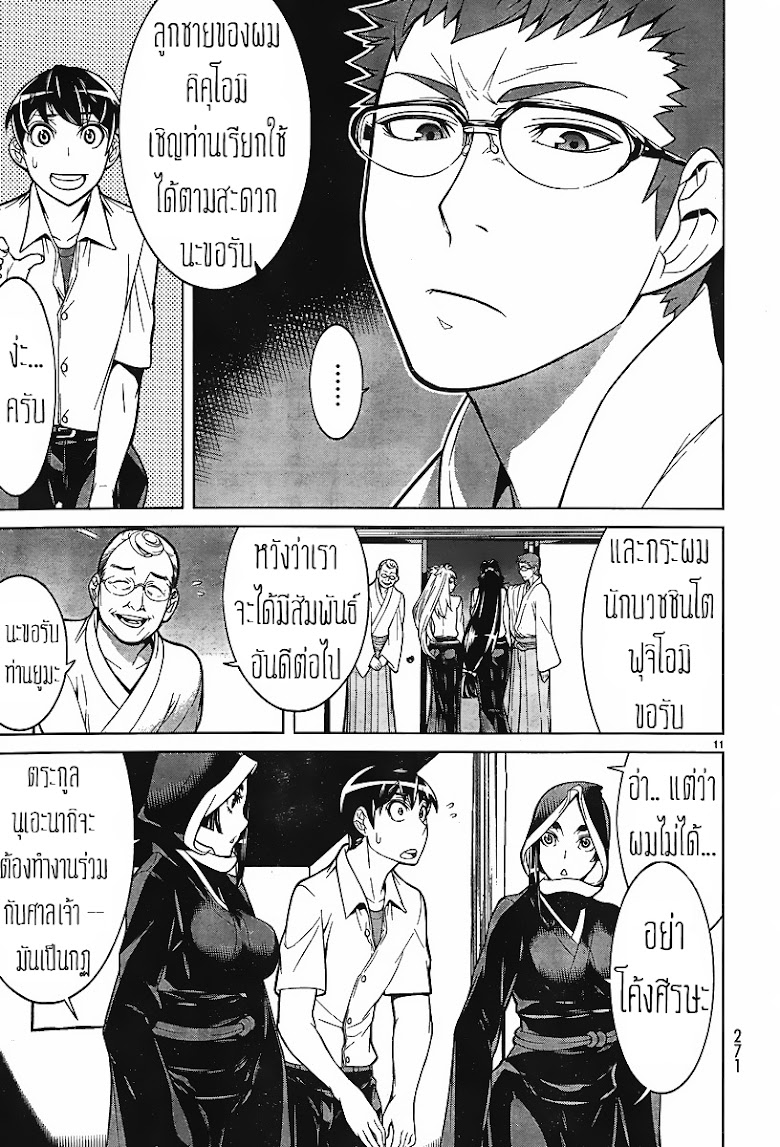 Kyuusen no Shima - หน้า 11