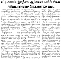 High Court of Madras Issued Stay Order against the Recruitment of 157 JIS Post (www.tngovernmentjobs.in)