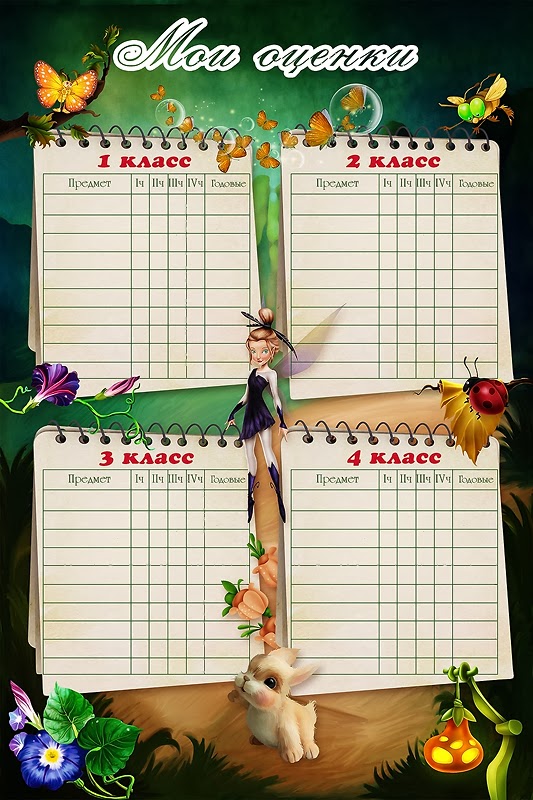 таблица для оценок. портфолио мои оценки. портфолио таблицы. успеваемость портфолио. лист успеваемости для портфолио.