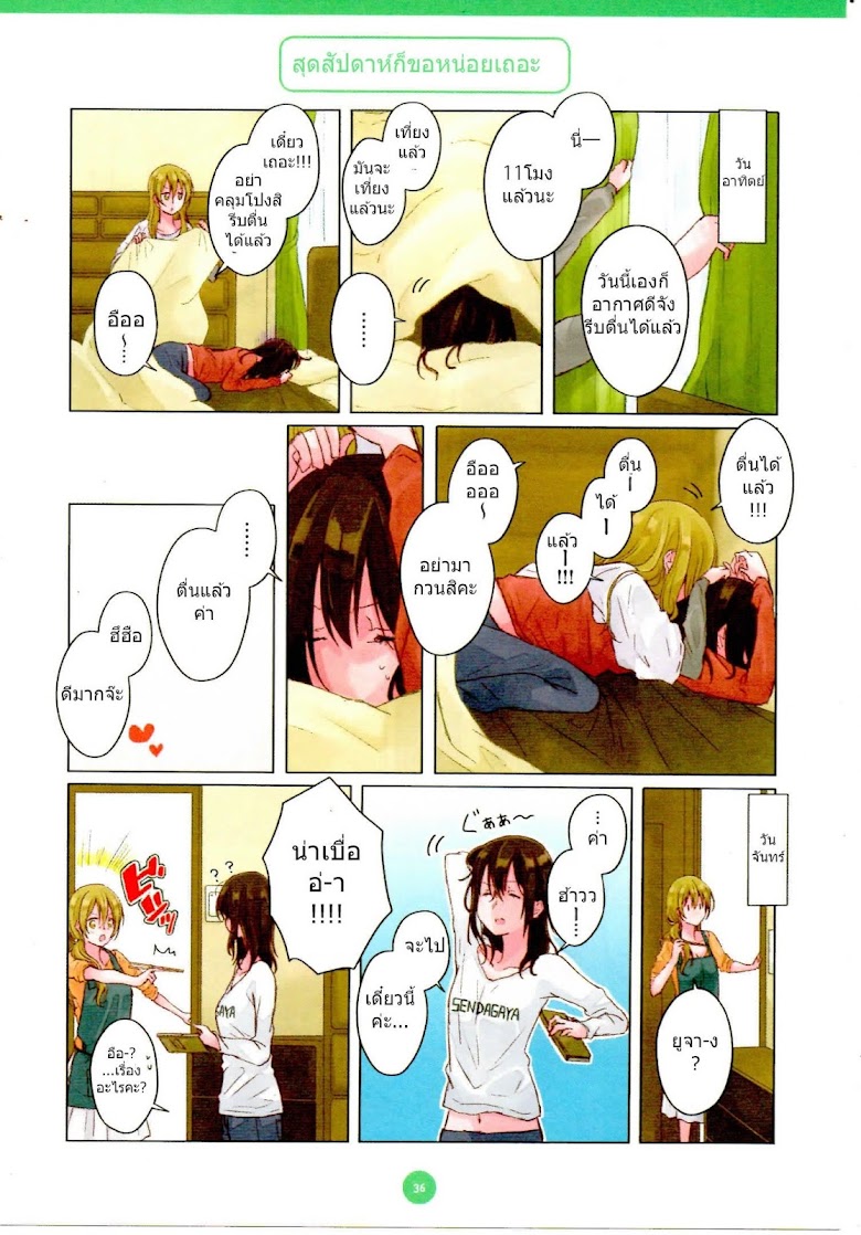 Dousei Seikatsu - หน้า 8