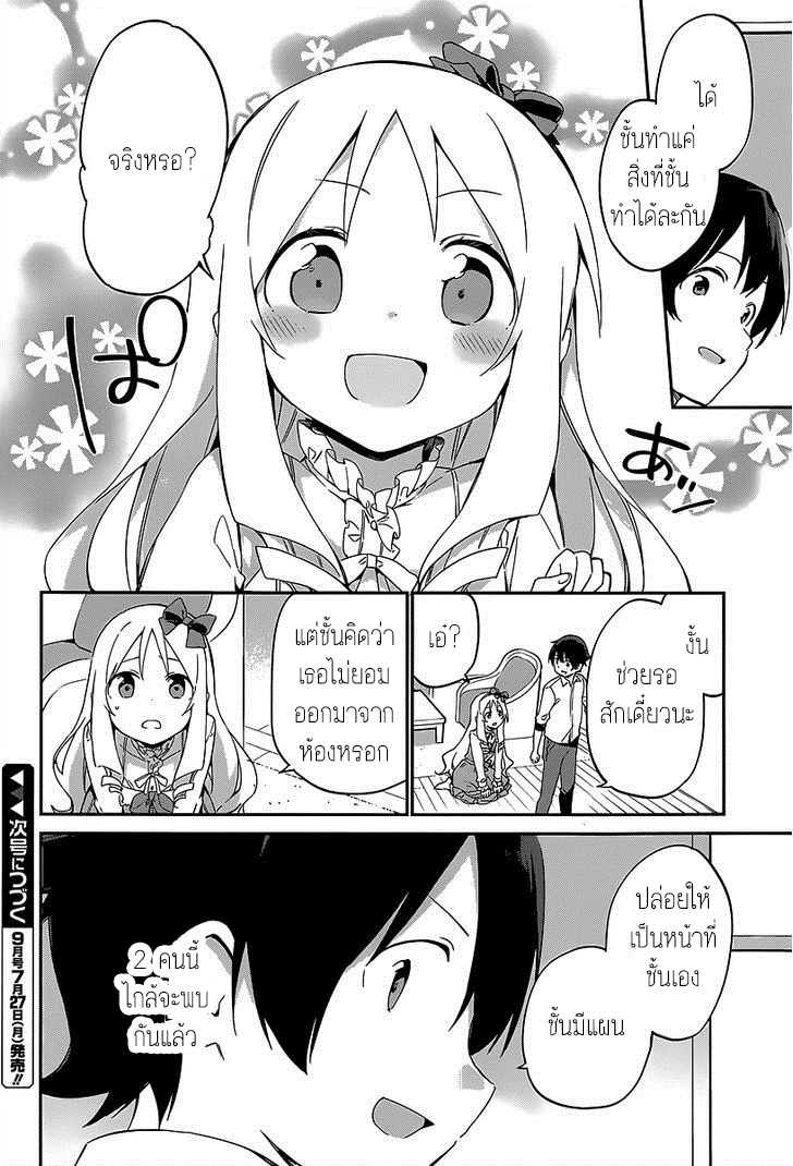 Ero Manga Sensei - หน้า 24