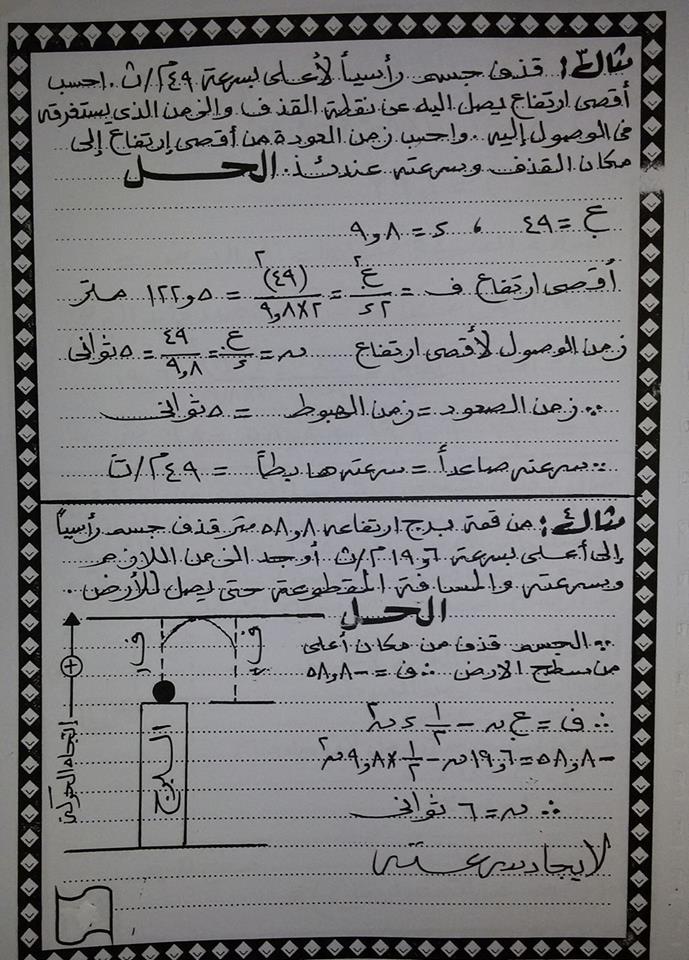 بالصور: اقوى مراجعة على تطبيقات رياضيات الصف الثاني الثانوي بخط يد مستر اشرف حسن 27
