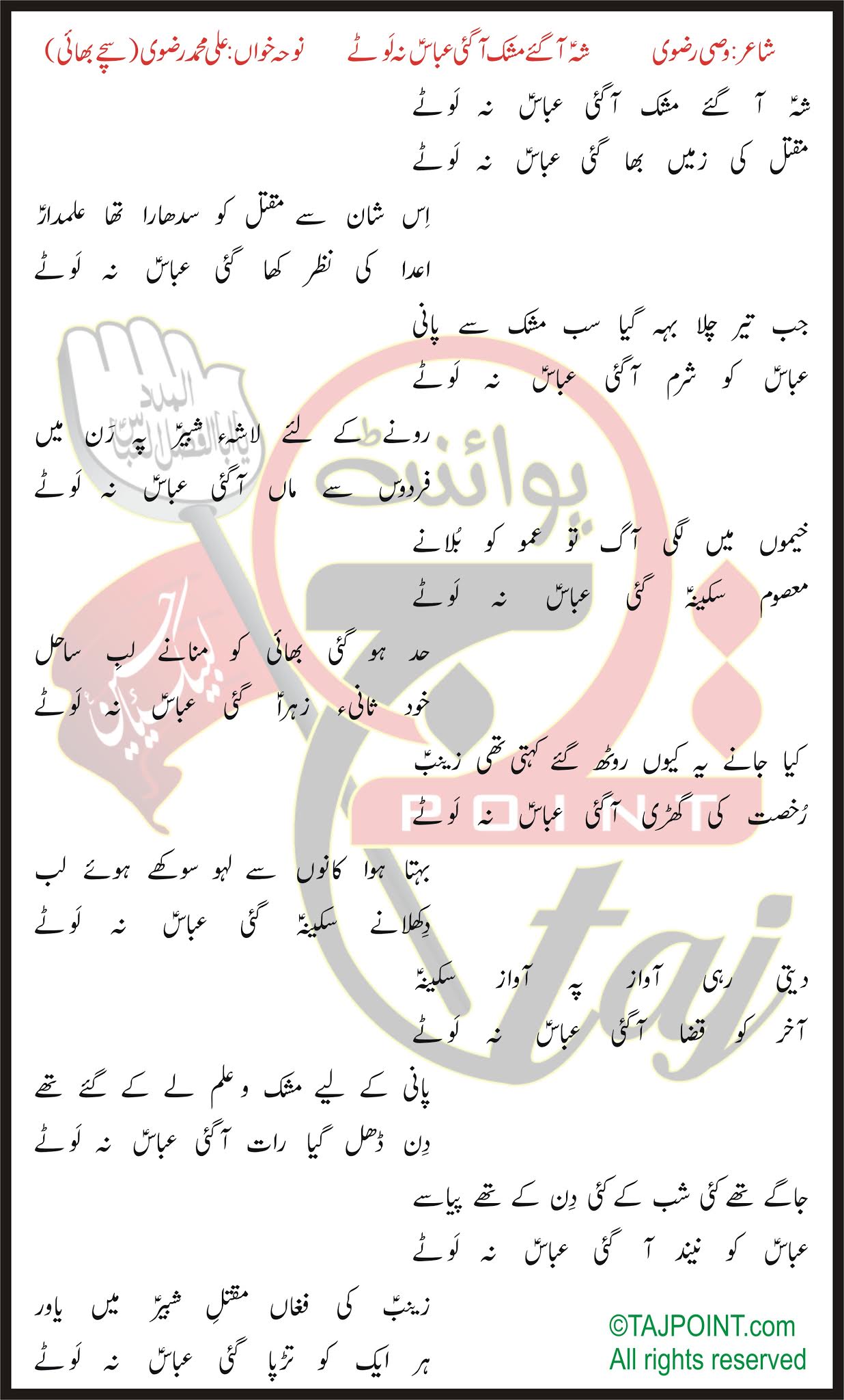 Sheh Aa Gaye Mashk Aa Gayi Abbas Na Lautey Lyrics In Urdu And Roman Urdu #msaf #mumbai #pursa #hazrataliasghar #yaalimadad matami sangat ali (a.s.) e fatima (s.a.) pursa in mumbai. sheh aa gaye mashk aa gayi abbas na