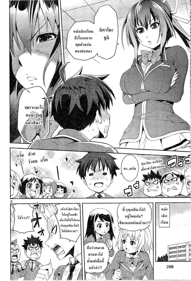 Ninkoi - Karenbo Hichou - หน้า 9