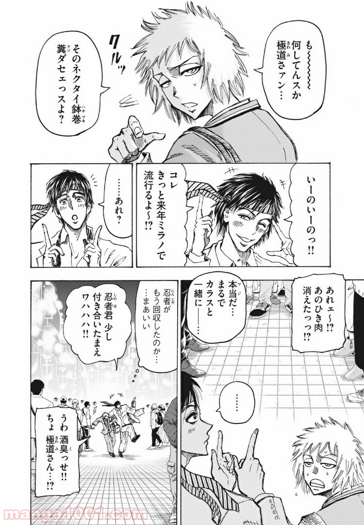 忍者と極道 - Raw 【第4話】 - Manga1001.com