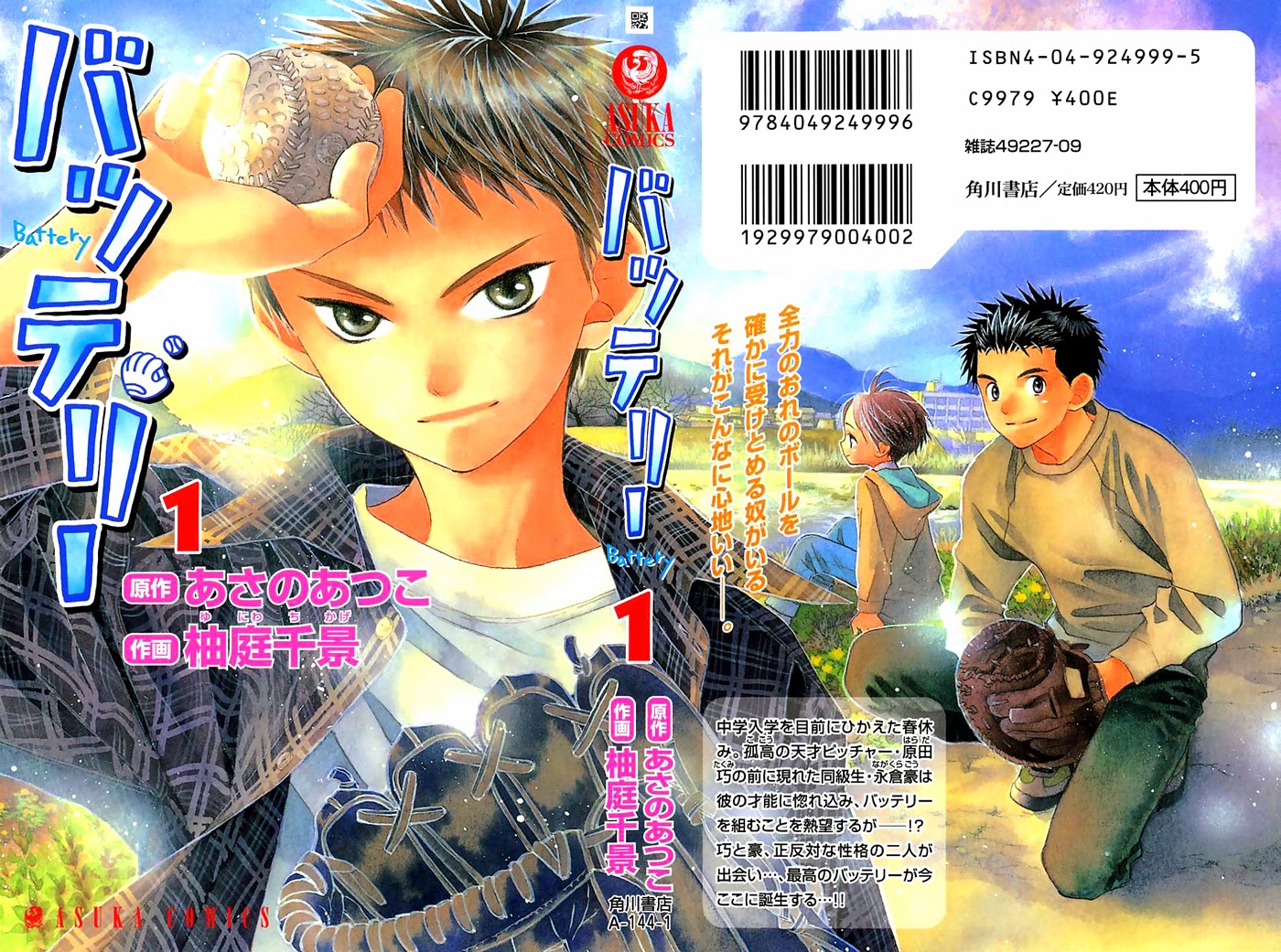 Battery Asano Atsuko Vol 1 Chapter 1 Mangahasu Battery Asano Atsuko Vol 1 Chapter 1 Mangahasu