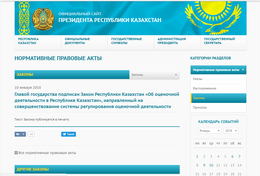 Проверить на выезд из казахстана по инн. Регулирование оценочной деятельности в Республике Казахстан.