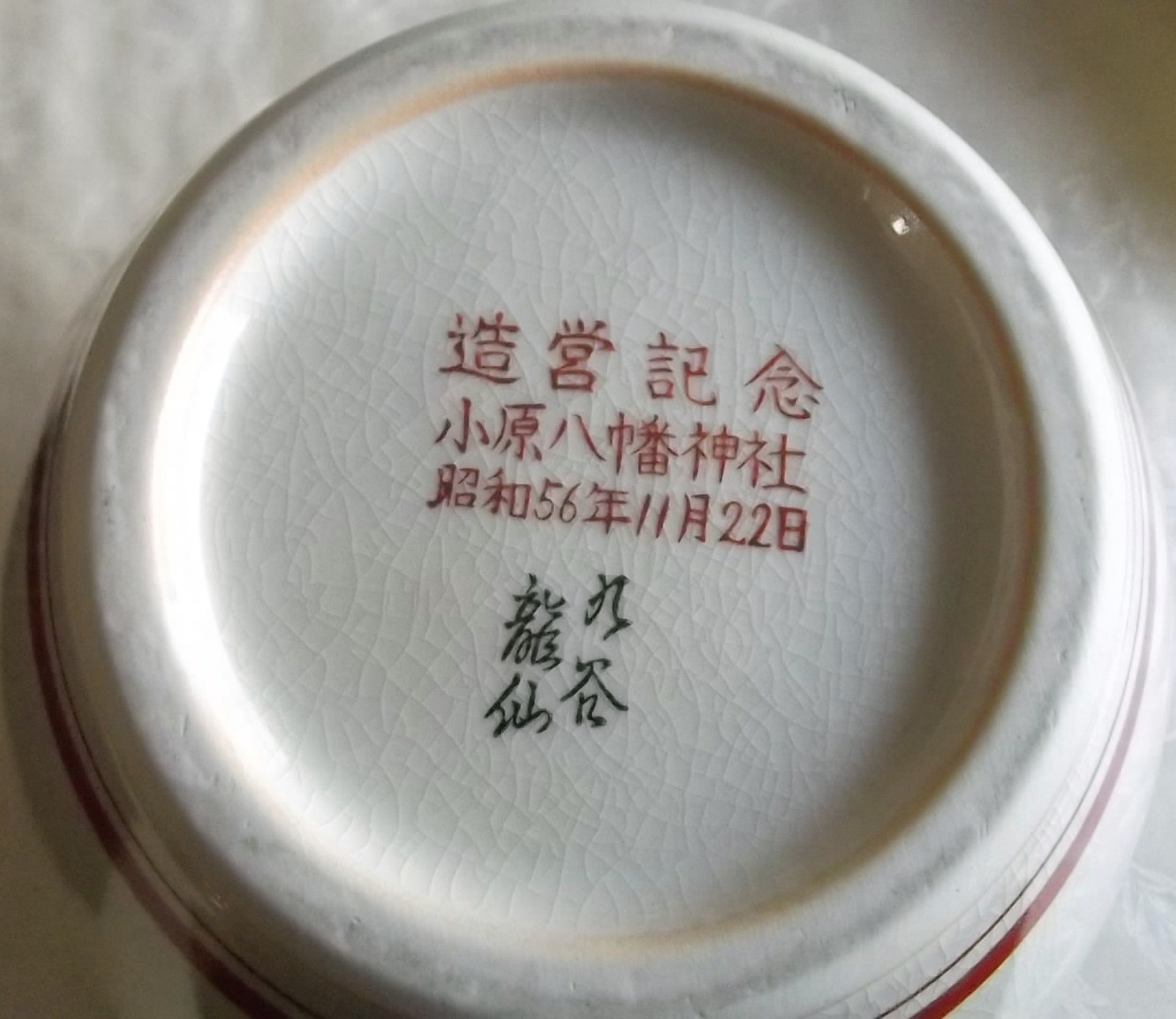 Modern Japanese Pottery and Porcelain Marks (窯印) KUTANI YAKI (九谷焼き