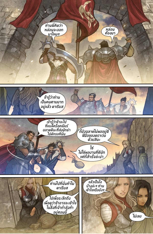 League of Legends Comic - หน้า 16