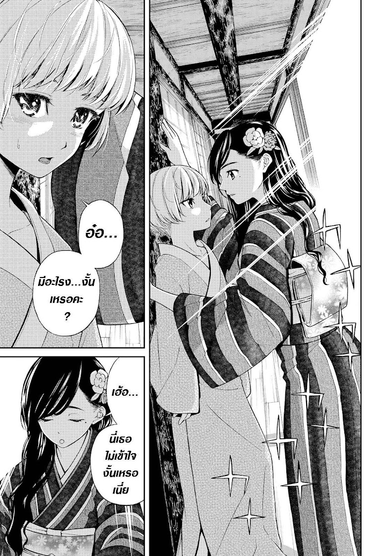 Kimi wa Shoujo - หน้า 18