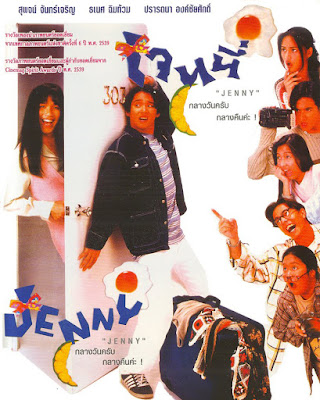 [ไทย] Jenny (1996) - เจนนี่ กลางวันครับ กลางคืนค่ะ [DVD5 Master][เสียง:ไทย 2.0][ซับ:Eng][.ISO][4.38GB] JN_MovieHdClub