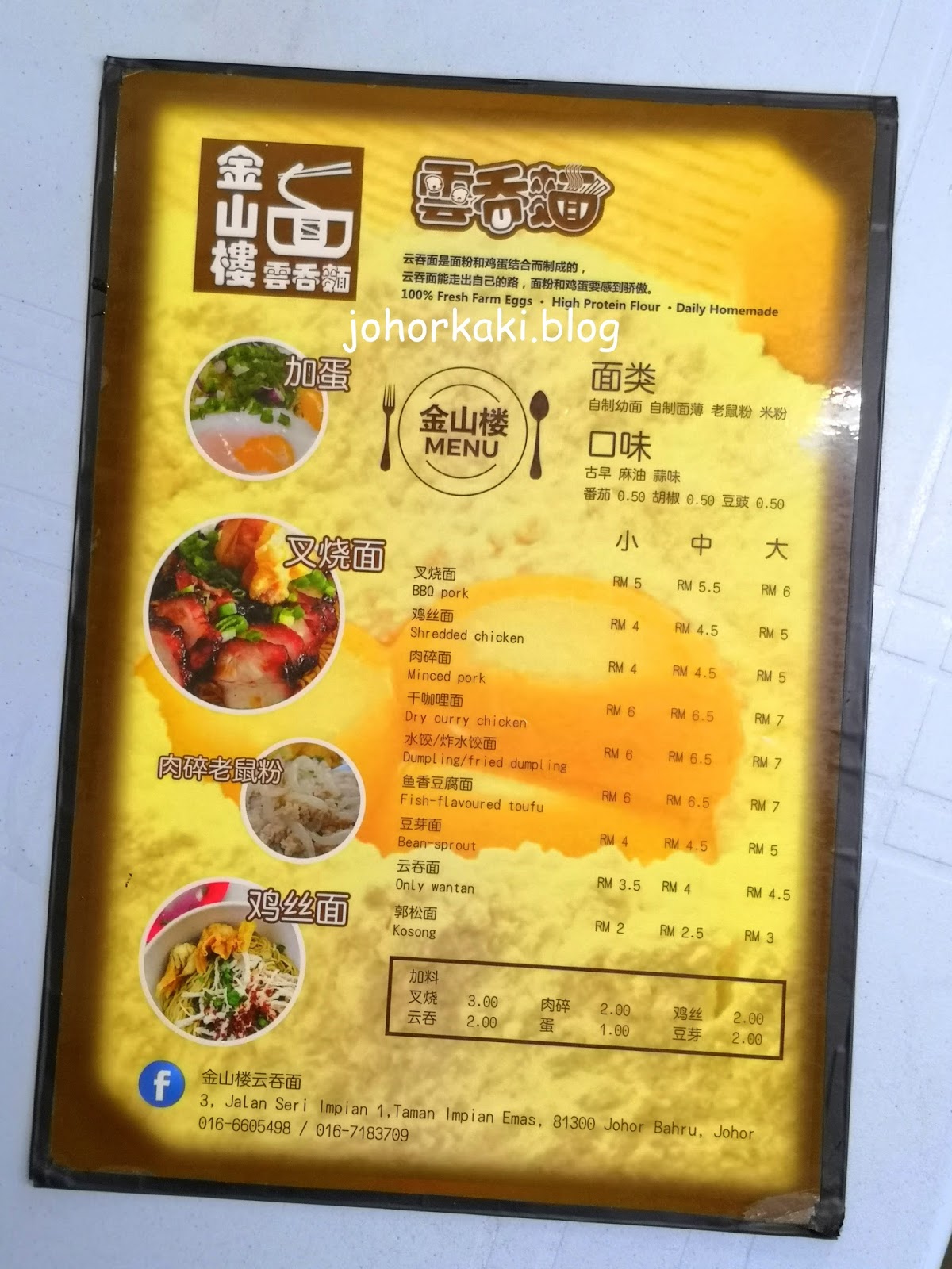 Review of KL Style Wanton Mee DS in Impian Emas Johor Bahru 金山楼云吞面