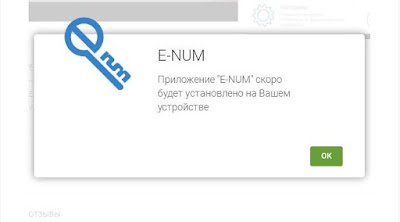 Сервис E-NUM, регистрация и настройка подтверждения в WebMoney