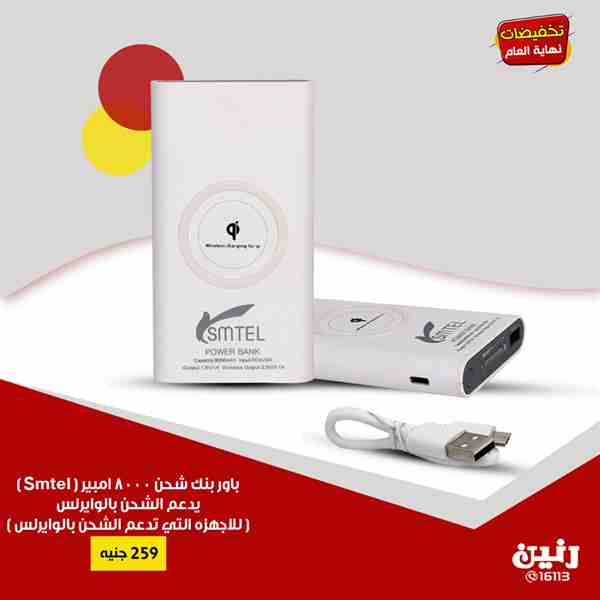 عروض رنين الاحد و الاثنين 16 و 17 ديسمبر 2018 موبايلات