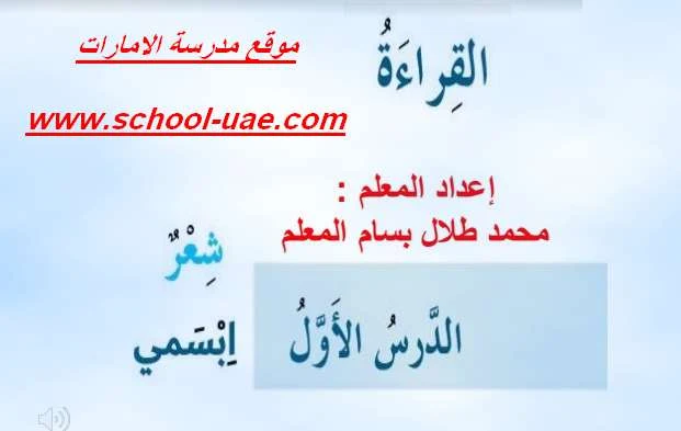 حل درس ابسمى لغة عربية للصف اليادس فصل ثانى 2020- موقع مدرسة الامارات