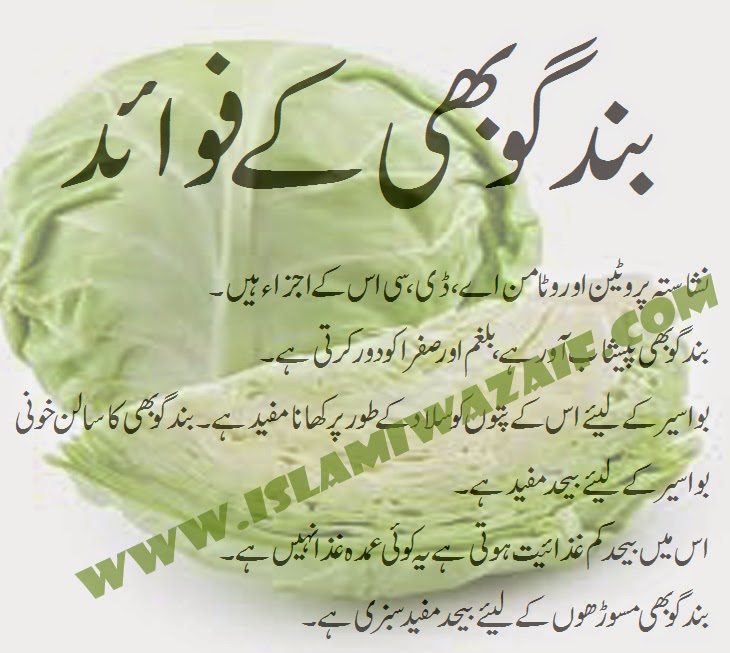 Band Gobhi Ke Fawaid IslamiWazaif