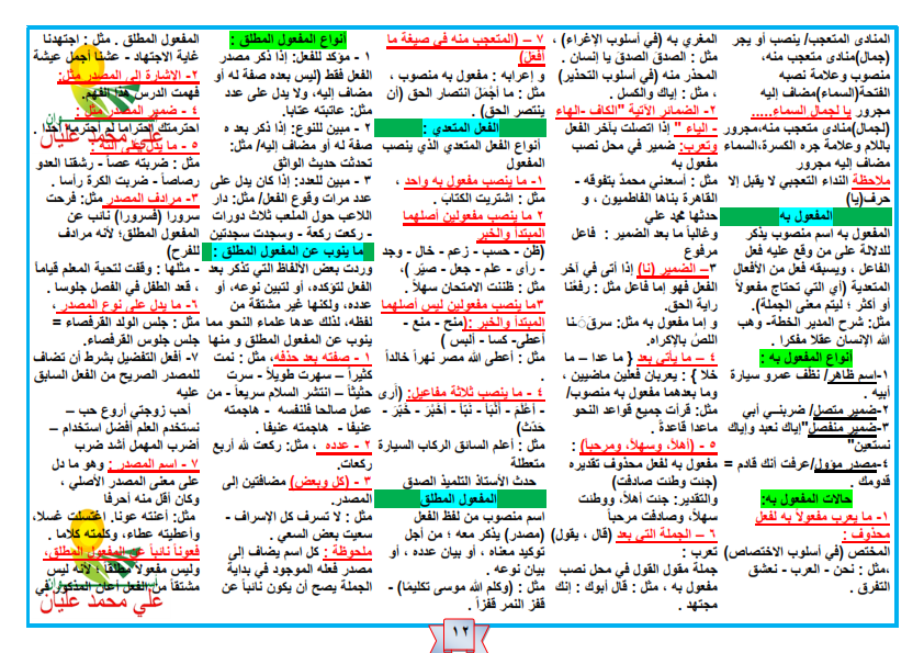 تلخيص كل قواعد ومنهج النحو بطريقة مبسطة من المرحلة الابتدائية حتي الثانوية %25D8%25A7%25D9%2584%25D9%2586%25D8%25AD%25D9%2588%2B%25D9%2585%25D9%2586%2B%25D8%25A7%25D9%2584%25D9%2585%25D8%25B1%25D8%25AD%25D9%2584%25D8%25A9%2B%25D8%25A7%25D9%2584%25D8%25A7%25D8%25A8%25D8%25AA%25D8%25AF%25D8%25A7%25D8%25A6%25D9%258A%25D8%25A9%2B%25D8%25AD%25D8%25AA%25D9%258A%2B%25D9%2586%25D9%2587%25D8%25A7%25D9%258A%25D8%25A9%2B%25D8%25A7%25D9%2584%25D9%2585%25D8%25B1%25D8%25AD%25D9%2584%25D8%25A9%2B%25D8%25A7%25D9%2584%25D8%25AB%25D8%25A7%25D9%2586%25D9%2588%25D9%258A%25D8%25A9_012