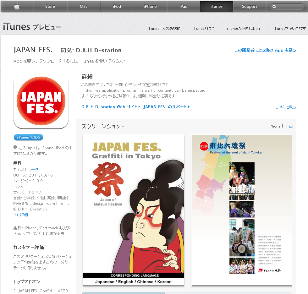real Japan '御 / リアルジャパン ’オン: 祝！ リアルジャパン’御 アプリ / JAPAN FES.！！