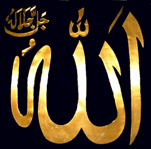 Kaligrafi Allah dan Muhammad udzur Kaligrafi Allah dan Muhammad udzur