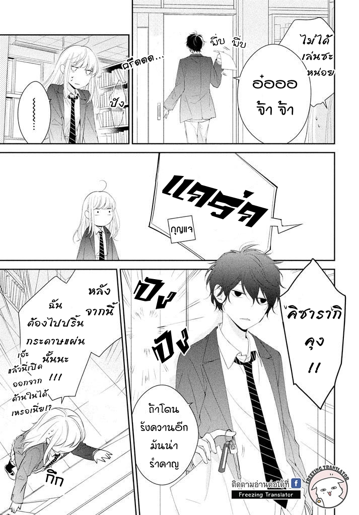 Kimi ga Kirai na Koi no Hanashi - หน้า 7