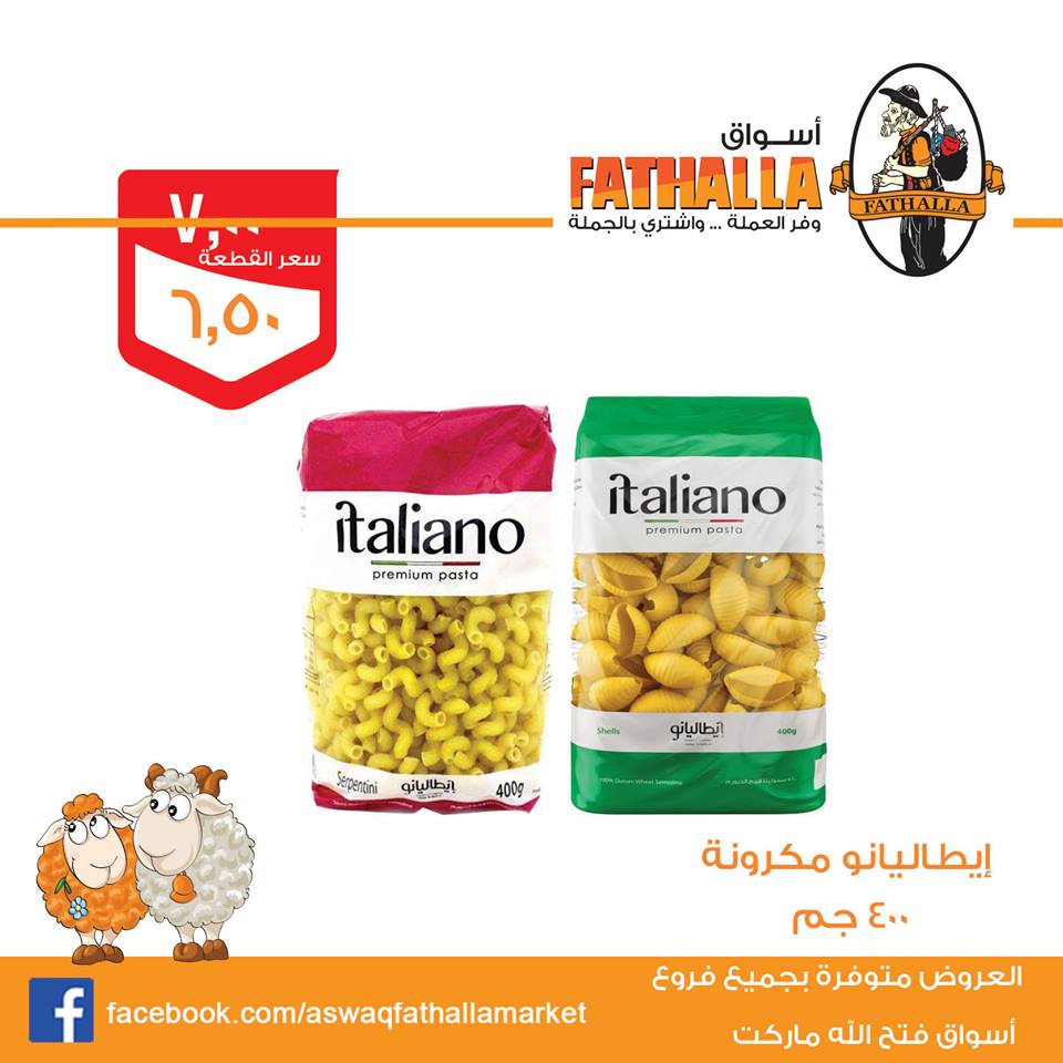 عروض فتح الله جملة ماركت من 12 اغسطس حتى 26 اغسطس 2018 عروض العيد عروض فتح الله جملة ماركت من 12 اغسطس حتى 26 اغسطس 2018 عروض العيد