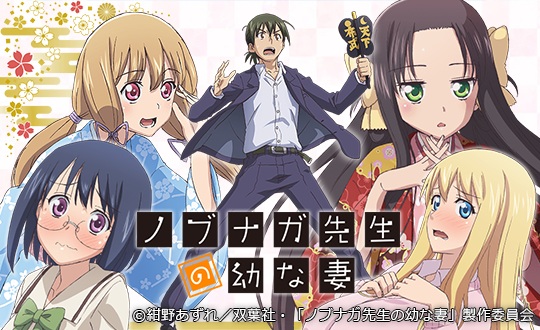 Nobunaga Sensei No Osanazuma Episode 1 12 End Subtitle Indonesia Nobunaga Sensei No Osanazuma Episode 1 12 End Subtitle Indonesia