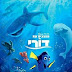מוצאים את דורי 2016 *תרגום מובנה* "להורדה ולצפייה ישירה" איכות DVDRip