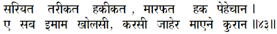Sanandh by Mahamati Prannath - Chapter 20 - Verse 43