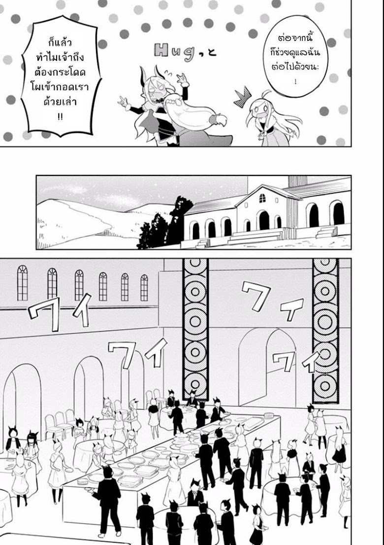 Slime Taoshite 300-nen, Shiranai Uchi ni Level Max ni Nattemashita - หน้า 17