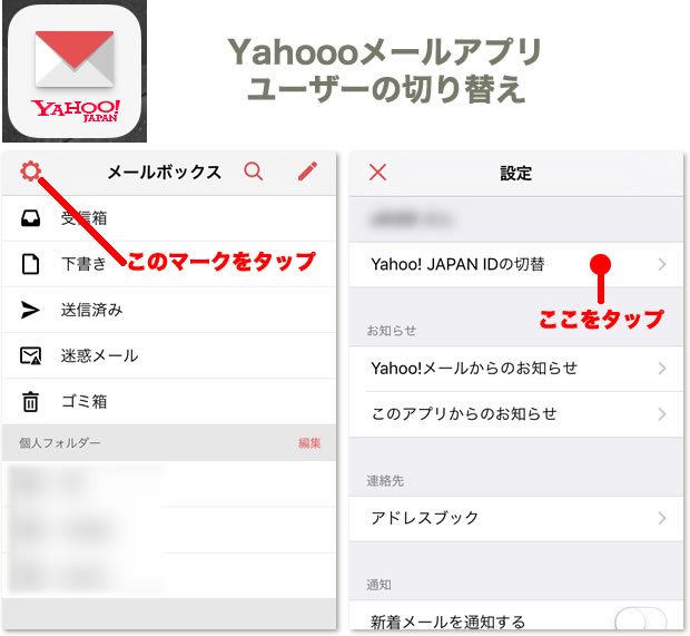 Yahoo メールで受信拒否の設定 まじめな情報ブログ