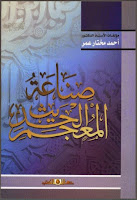 تحميل كتب ومؤلفات أحمد مختار عمر , pdf  26