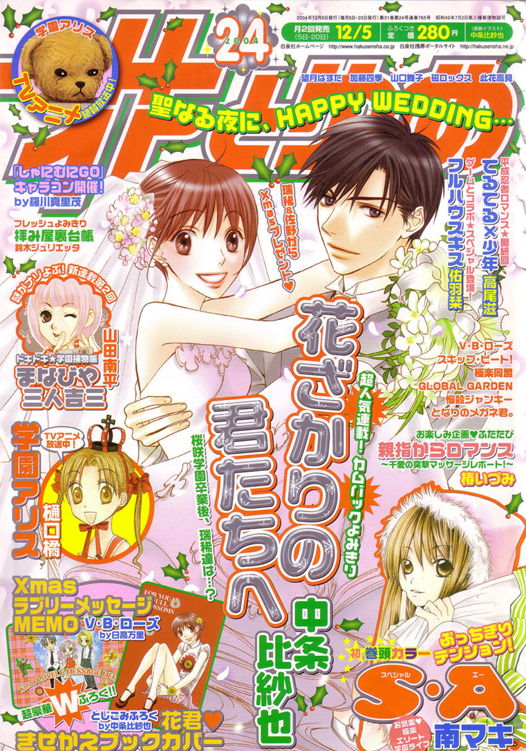 Hanakimi Chapter 144 1 Mangahasu Hanakimi Chapter 144 1 Mangahasu
