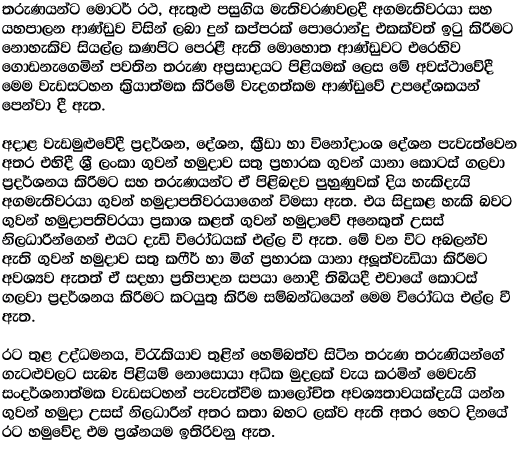 ranil-wickramasinghe2.gif
