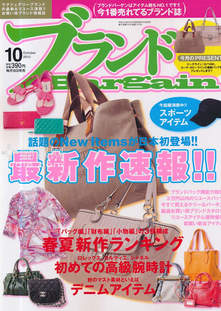 Bargain (ブランドバーゲン) October 2012年10月号 japanese magazine scans