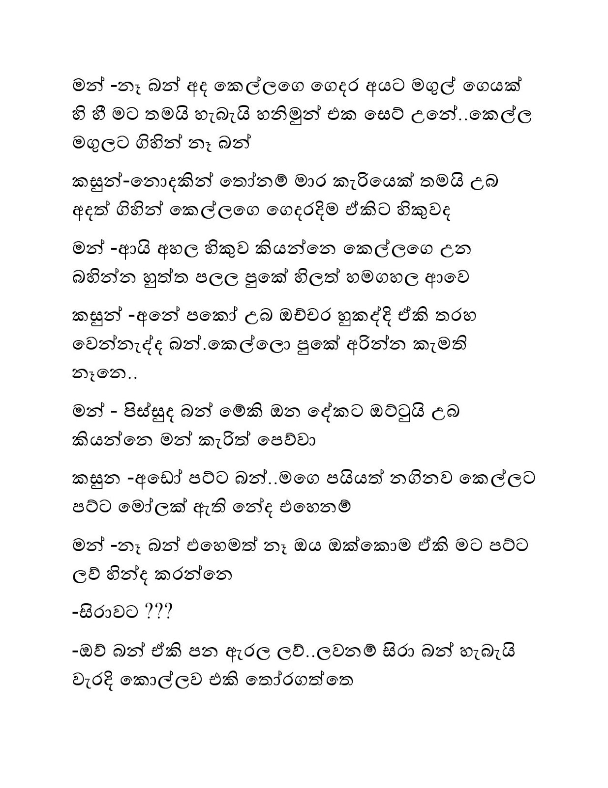 Sinhala Wal Katha Aluth Site Eka