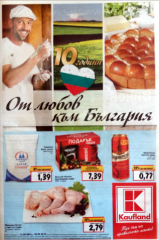 естници, каталози и брошури  на Магазини Kaufland от 12-18 Септември