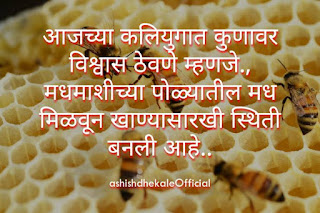 trust nobody quotes in marathi,trust nobody quotes, broken trust quotes for relationships, don't trust quotes, don't trust anyone status for whatsapp, trust status in Marathi, hurt touching status in Marathi, bad time status for whatsapp, never trust anyone images, trust break status in Marathi, marathi sad sms, trust break status images, trust images in hindi, trust break images in hindi, broken trust images with quotes in hindi, broken trust images in Marathi, quotes in Marathi, whatsapp, whatsapp status Marathi, quotes, whatsapp status, whatsapp quotes, quotes on whatsapp status, short positive quotes, status quotes, whatsapp status images in Marathi, life quotes images in Marathi, sms Marathi, Marathi sms collection, marathi sms maître, cool marathi status message, quotes for whatsapp status