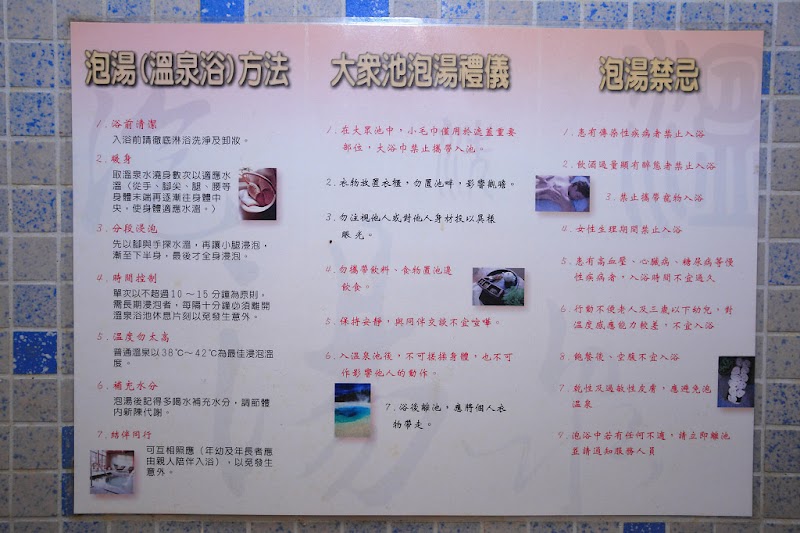 舊金山總督溫泉會館