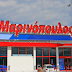 ΠΡΟΤΑΣΗ ΒΟΜΒΑ ΓΙΑ ΤΟΝ ΜΑΡΙΝΟΠΟΥΛΟ!