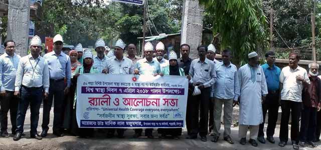 শাহরাস্তিতে বিস্ব সাস্থ্য দিবস উপলক্ষে আলোচনা সভা ও র্যালি। rally-on-the-occasion-of-World-Health-Day-in-Shahrasti