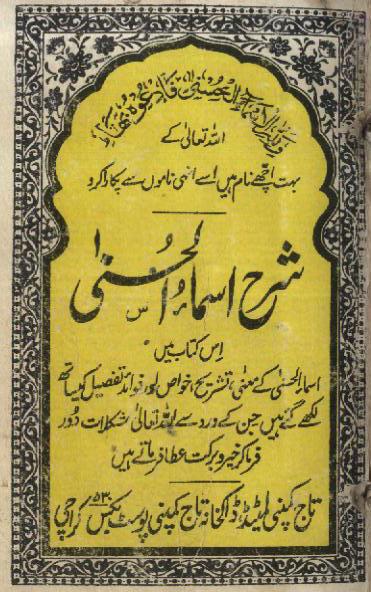 Sharah Asma Ul Husna Khanbooks