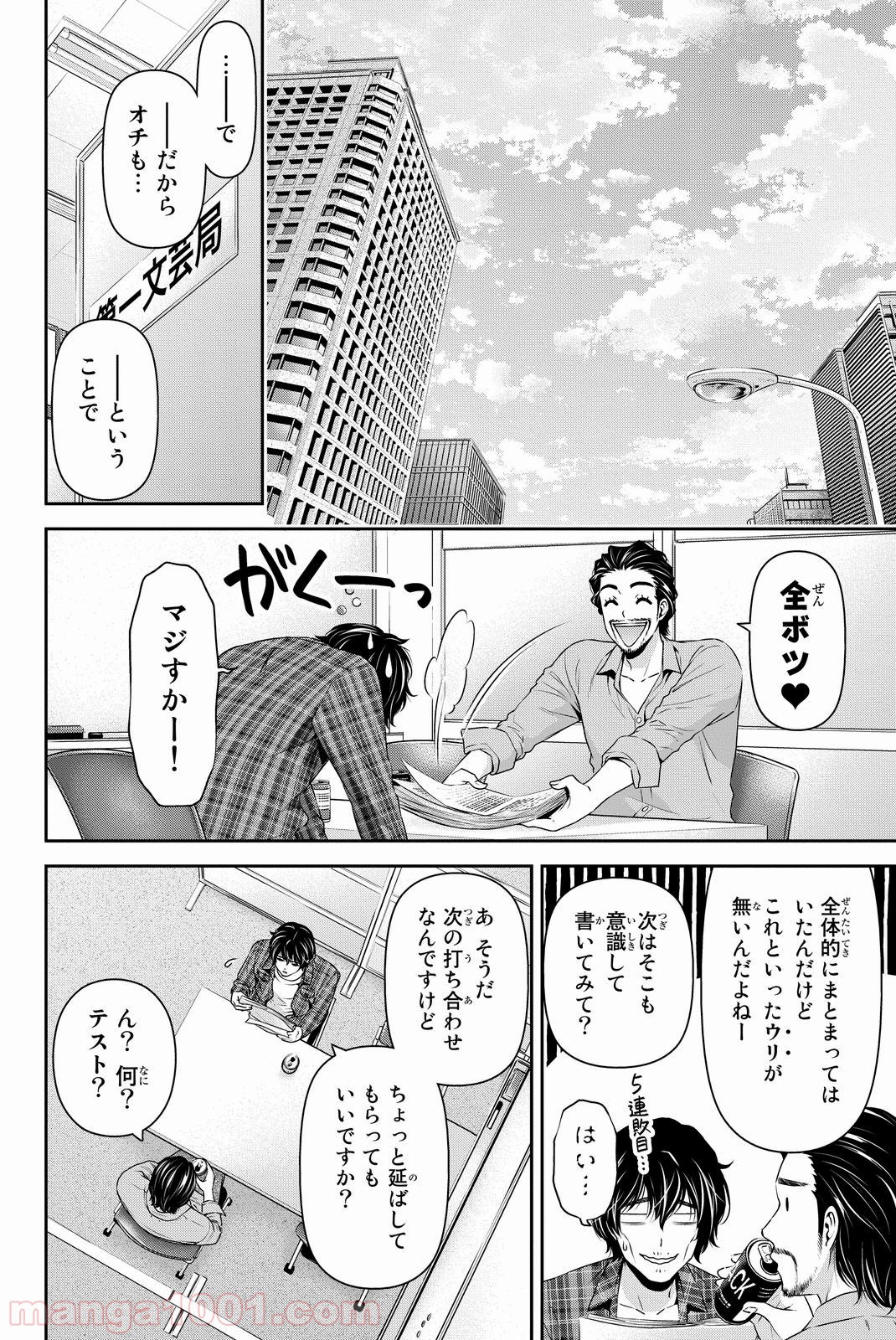 ドメスティックな彼女 Raw 第75話 Manga Raw