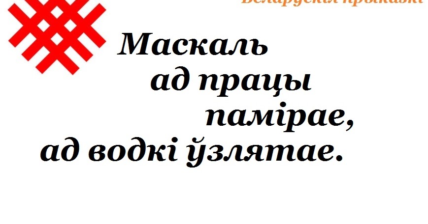 Прыказкі пра сяброўства на беларускай мове. Беларускія прыказкі Национальная киностудия Беларусьфильм с 2011