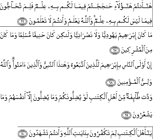 Surat Ali Imran Ayat 66 67 68 69 70 Dan Artinya Terjemahannya Alquran Surat Ayat