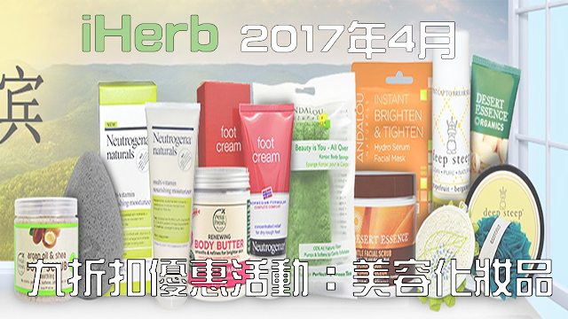 iherb summer beauty special