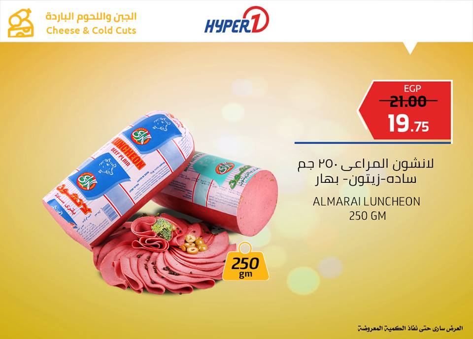 عروض هايبر وان الاربعاء 17 ابريل 2019 حتى نفاذ الكمية