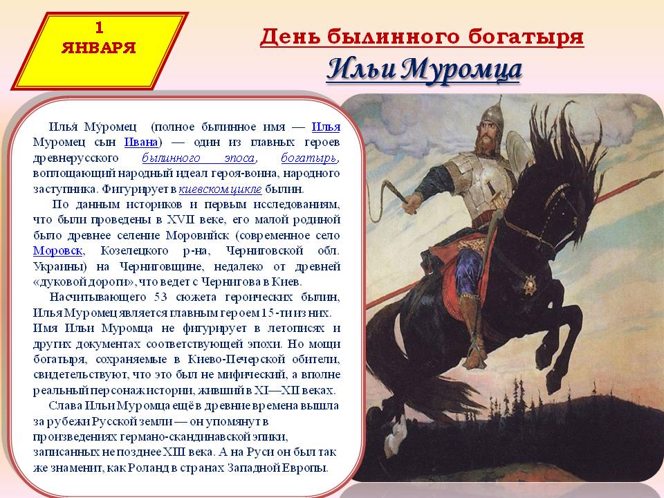 Илья Муромец: биография и подвиги в картинках Мудрость в объективе dm41.ru