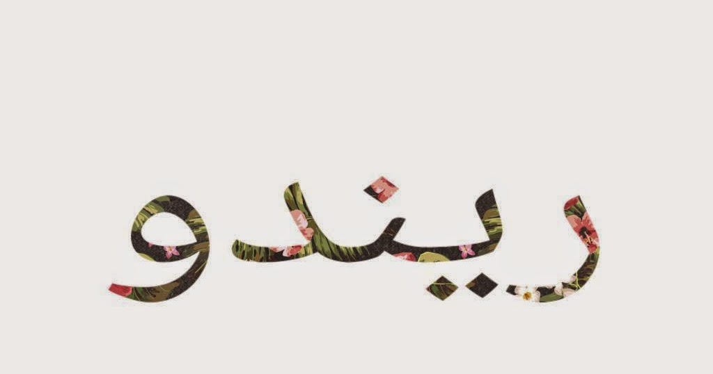 Rindu Kekasihku Terpuji