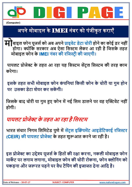DP | IMEI Number | 30 - July - 17 