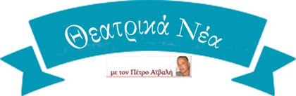 ......πάμε στο Θέατρο...online